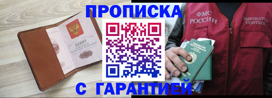 прописка для школы в Можайске